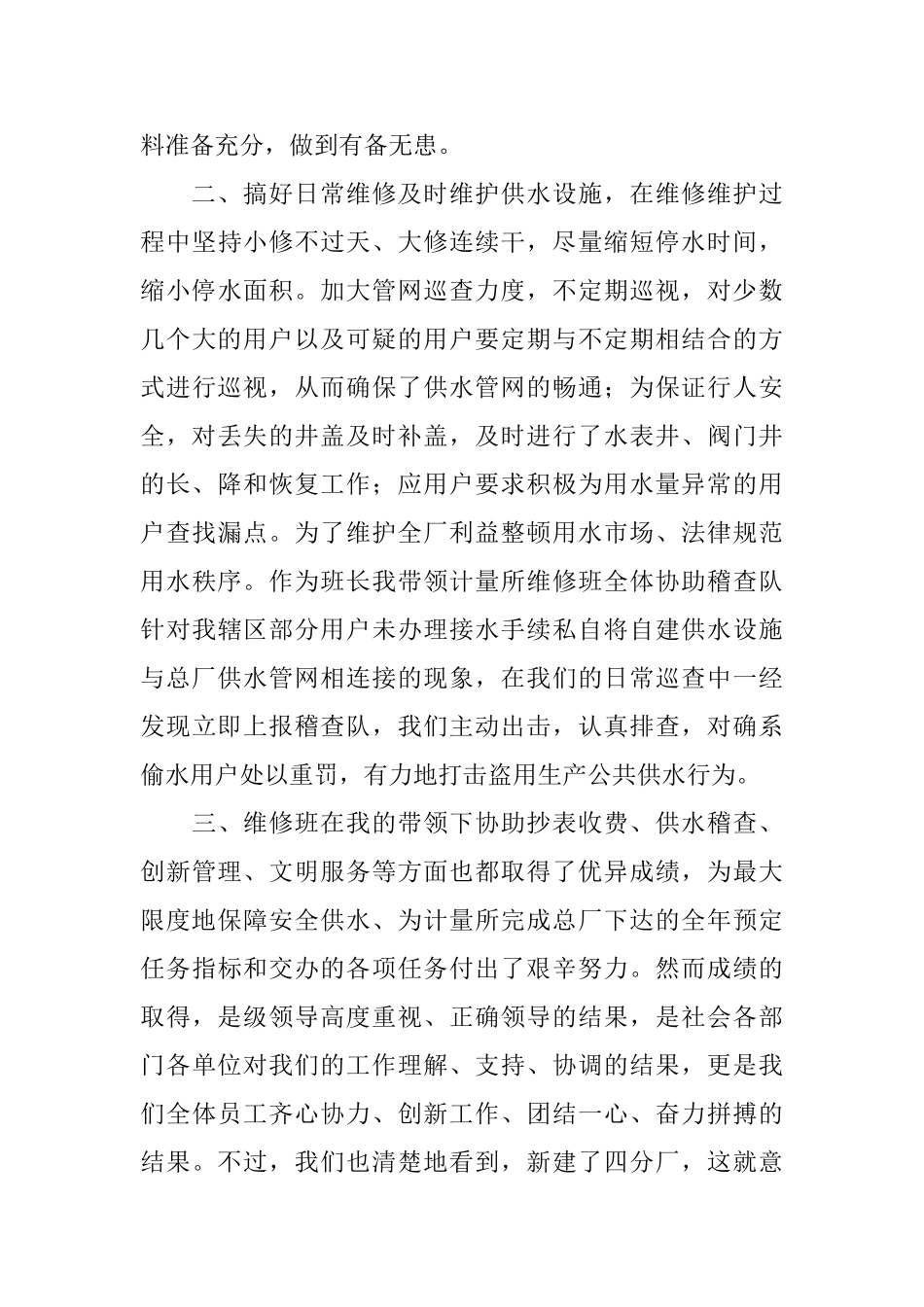 维修班长个人述职报告_第2页