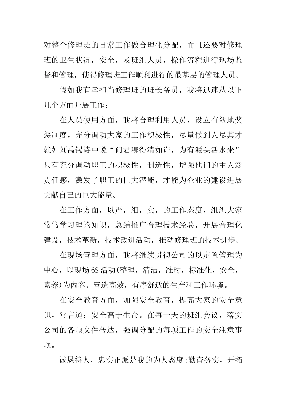 维修班长竞聘书_第2页