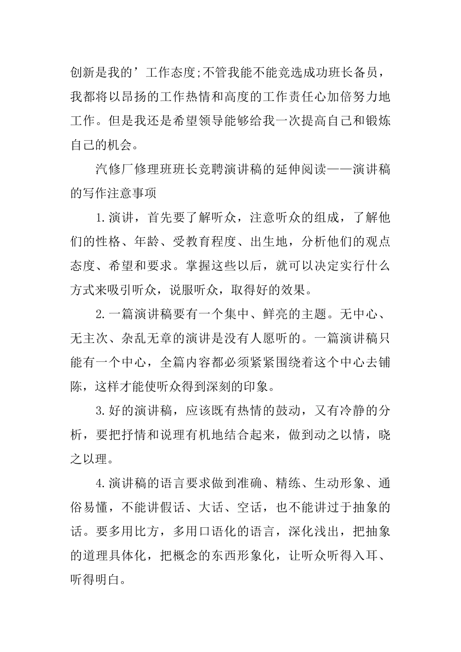 维修班长竞聘书_第3页