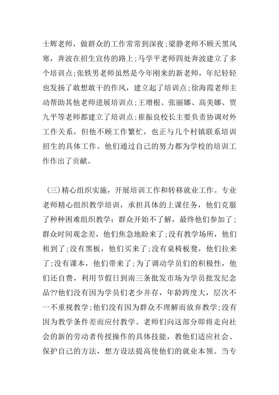 维修技术培训心得体会_第3页