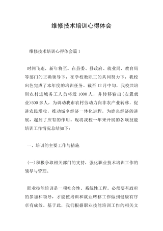 维修技术培训心得体会