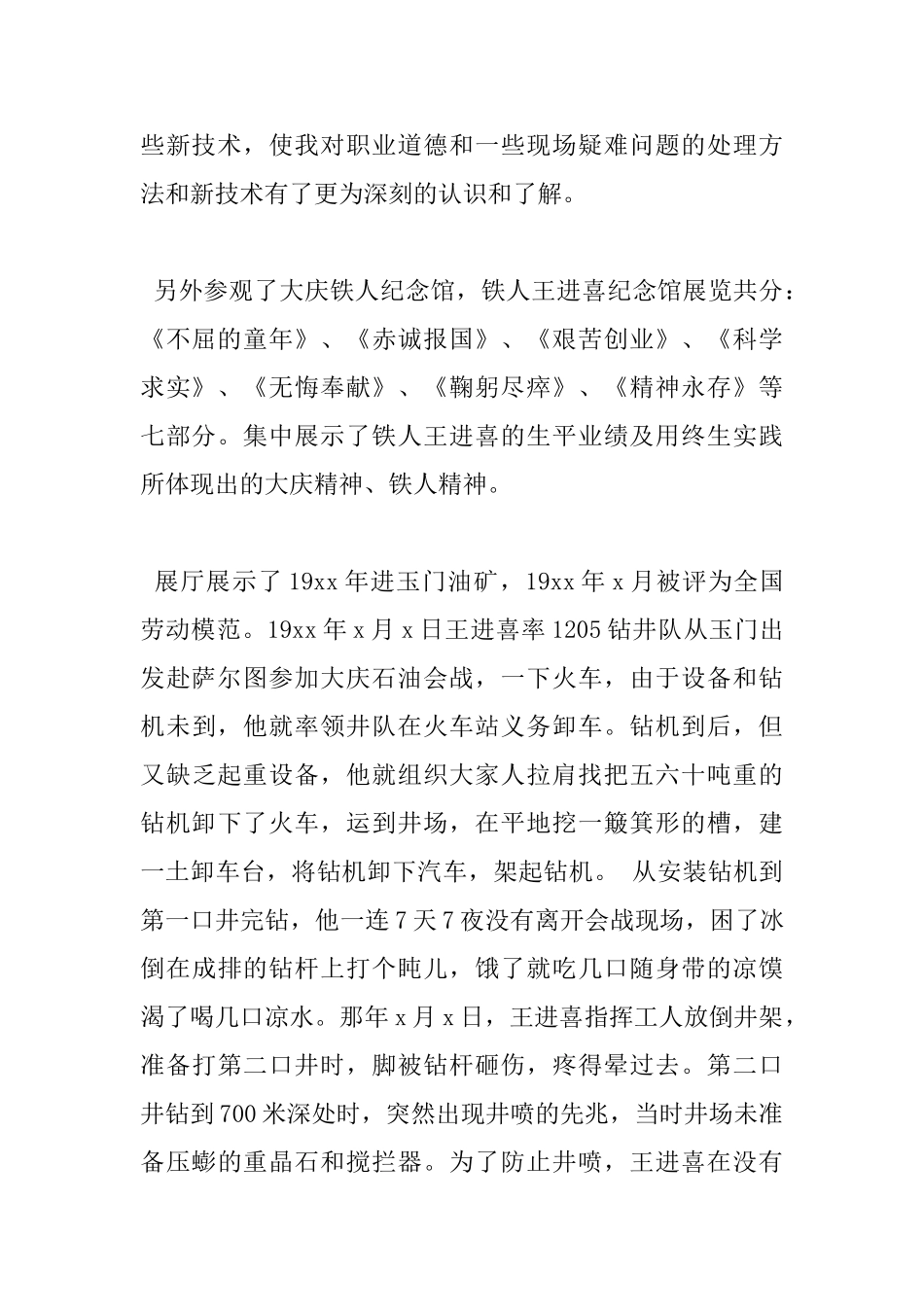 维修技术培训心得体会范文_第2页