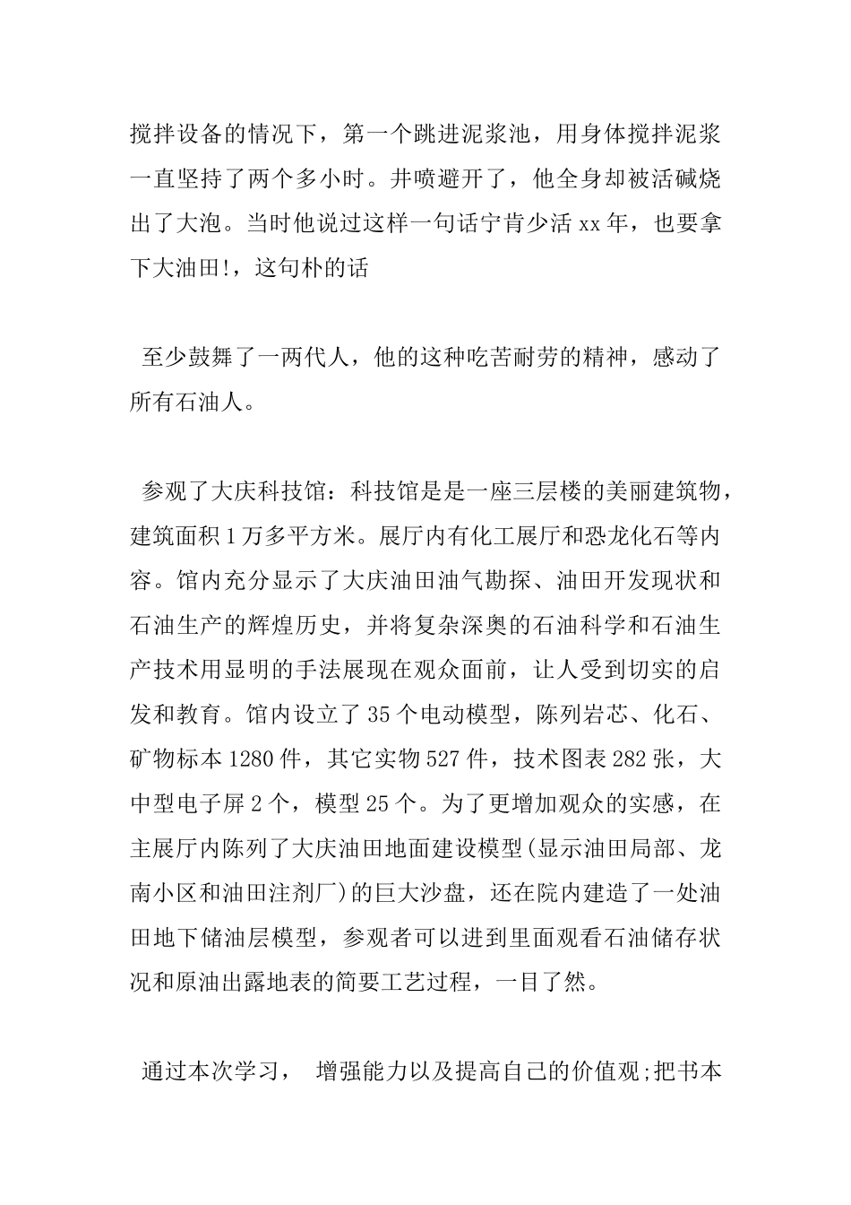 维修技术培训心得体会范文_第3页