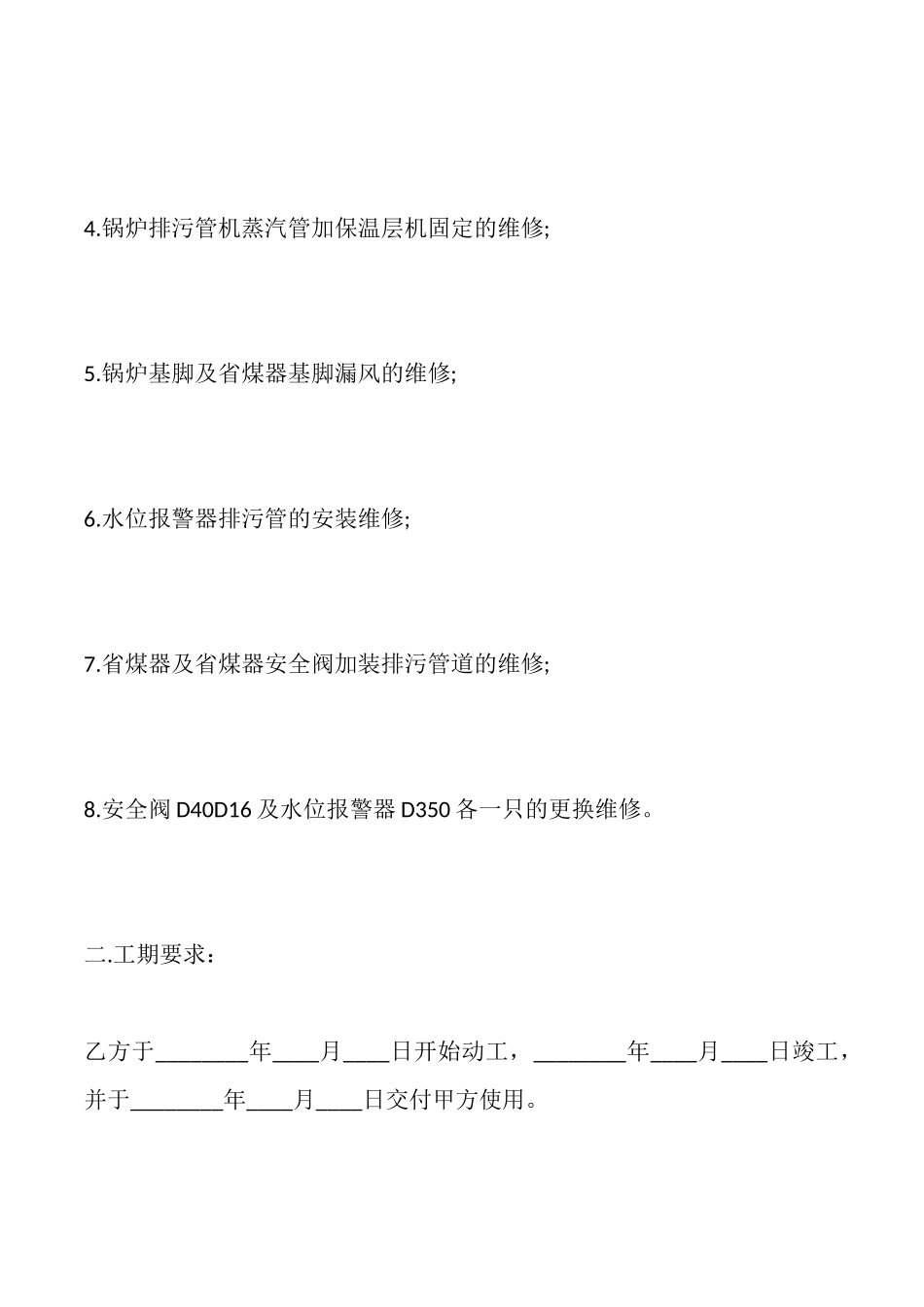 维修服务合同标准_第2页