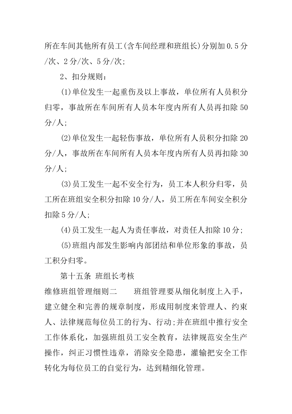 维修班组管理细则_第2页