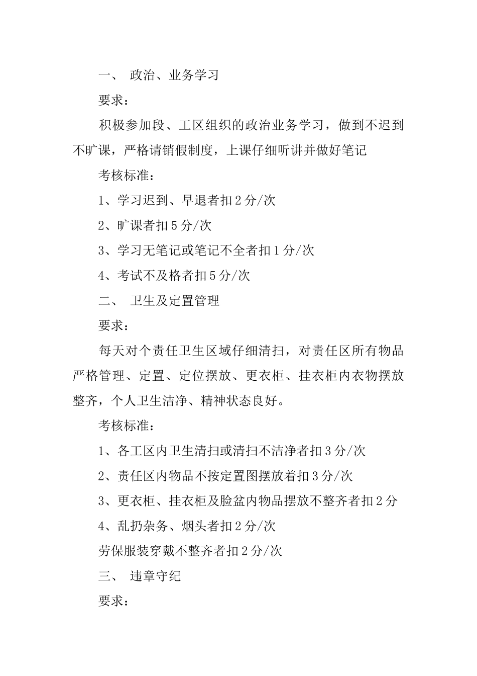 维修班组管理细则_第3页