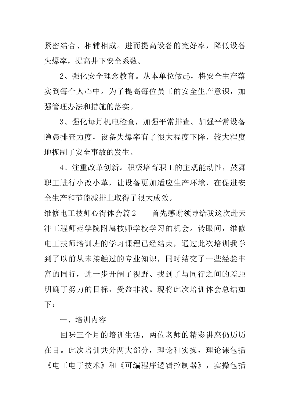 维修电工技师心得体会精选范文_第2页