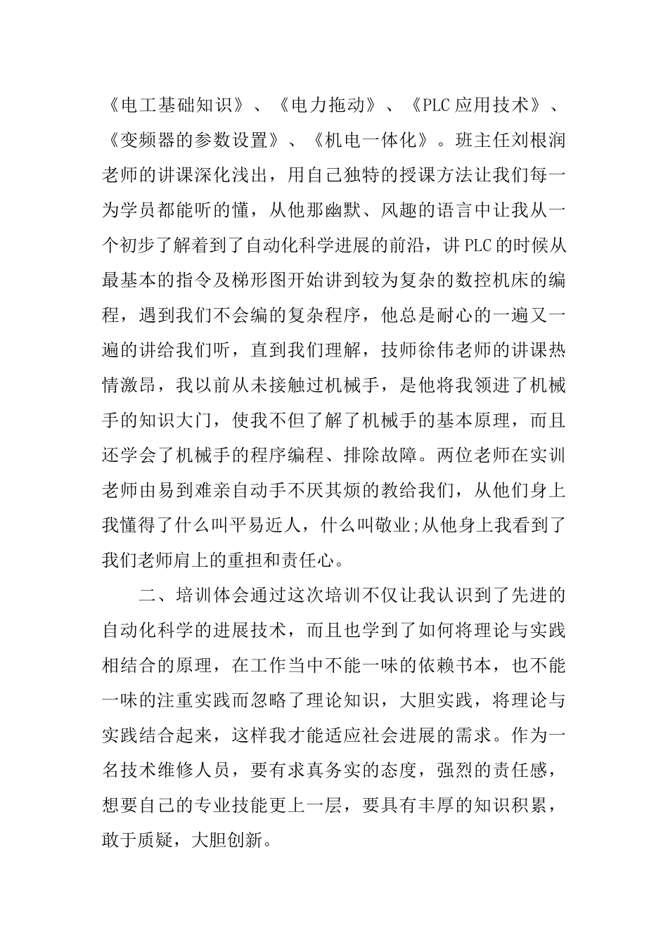 维修电工技师心得体会精选范文_第3页