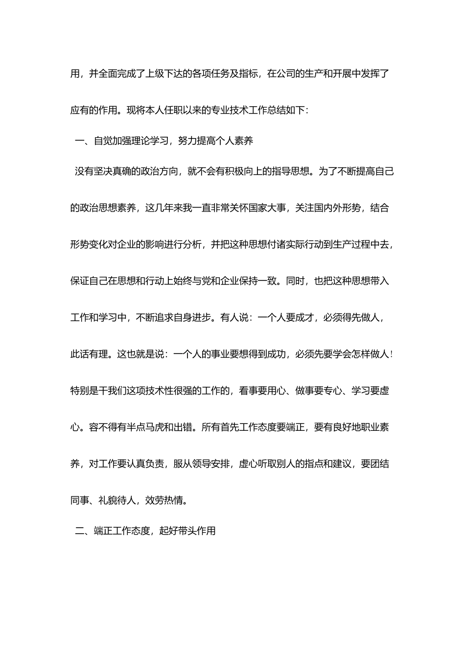 维修电工实习工作总结模板五篇_第3页