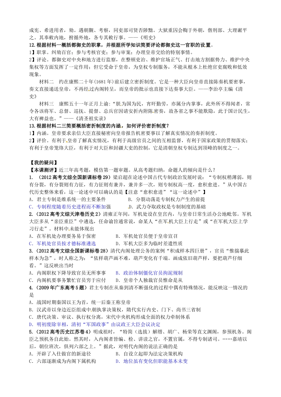 湖北省武汉开发区一中2014届高考历史复习 第4课明清君主专制的加强导学案 新人教版必修1_第2页