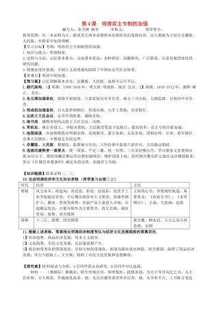 湖北省武汉开发区一中2014届高考历史复习 第4课明清君主专制的加强导学案 新人教版必修1