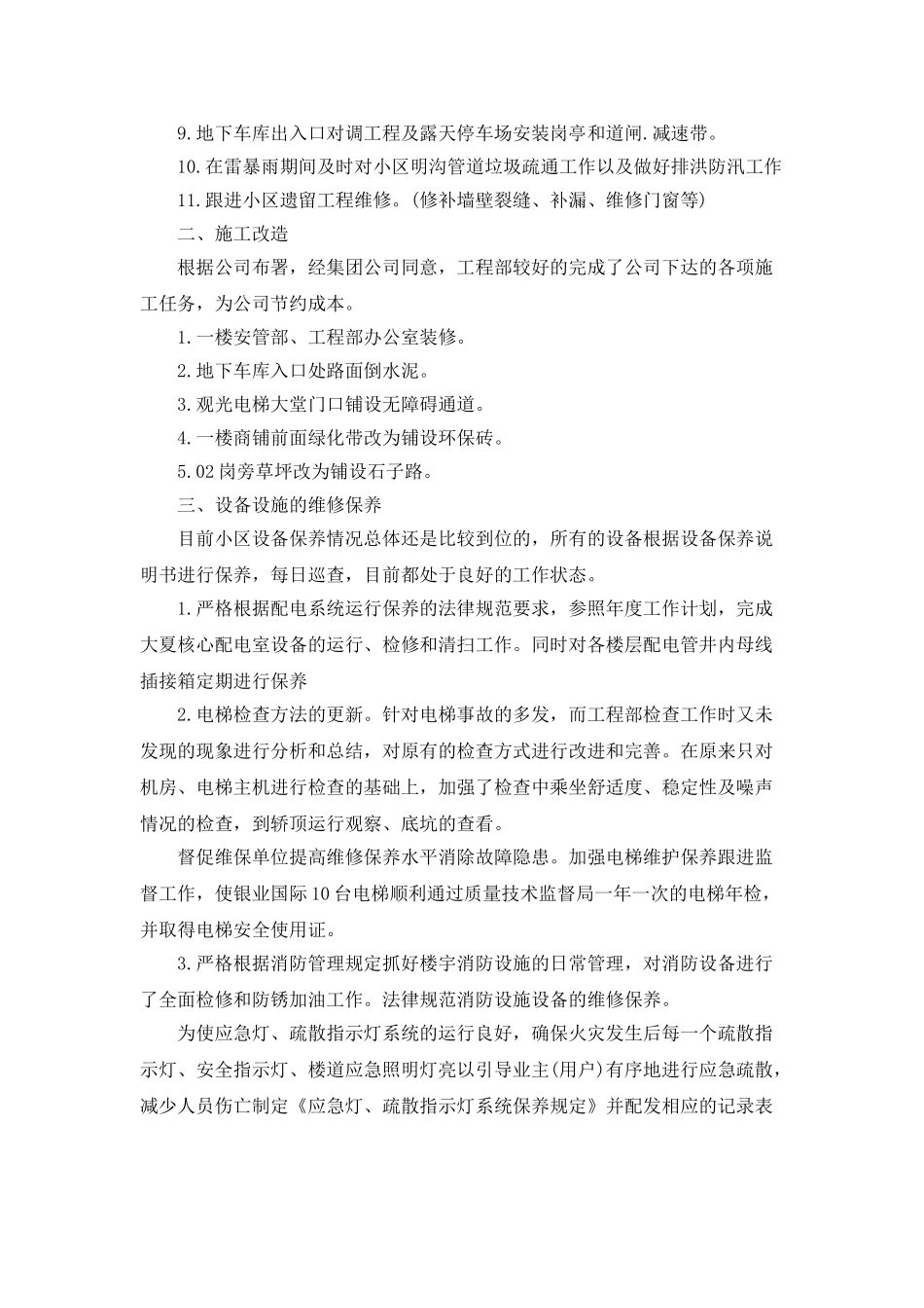 维修的半年工作总结_第2页