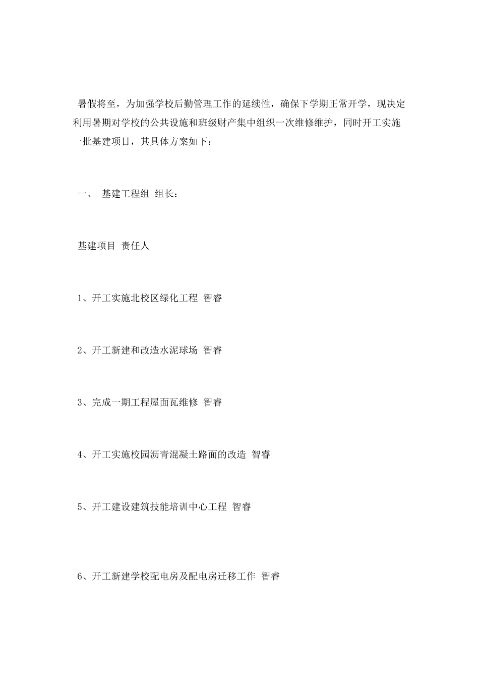 维修请示报告范文3篇_第2页