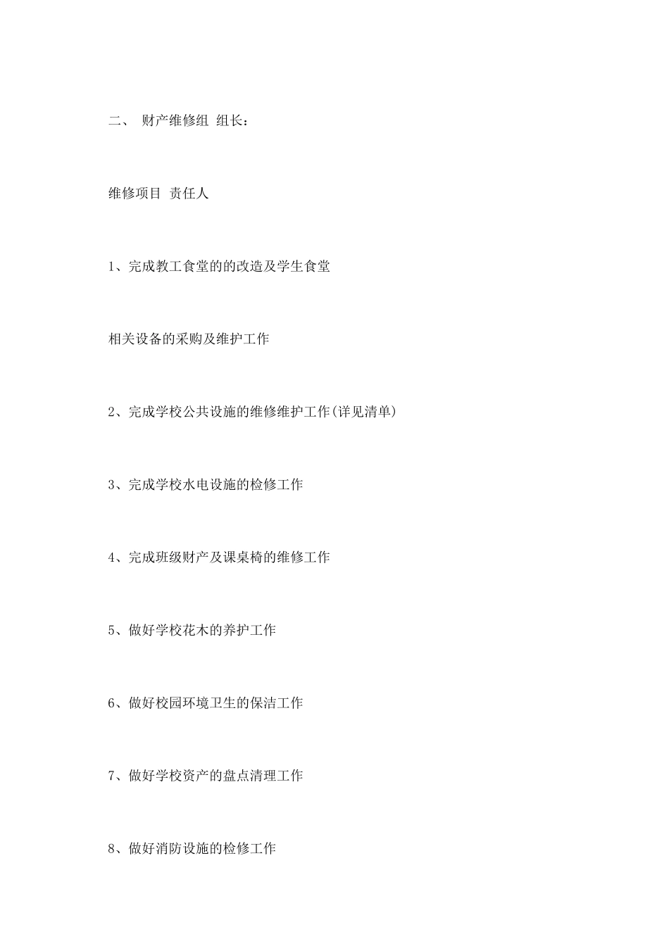 维修请示报告范文3篇_第3页
