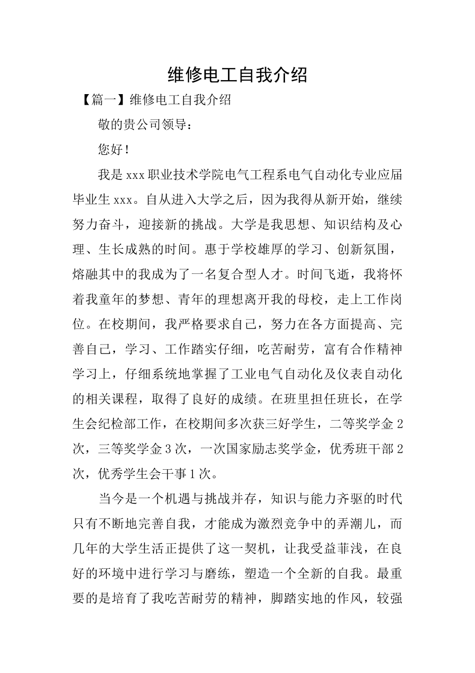 维修电工自我介绍_第1页