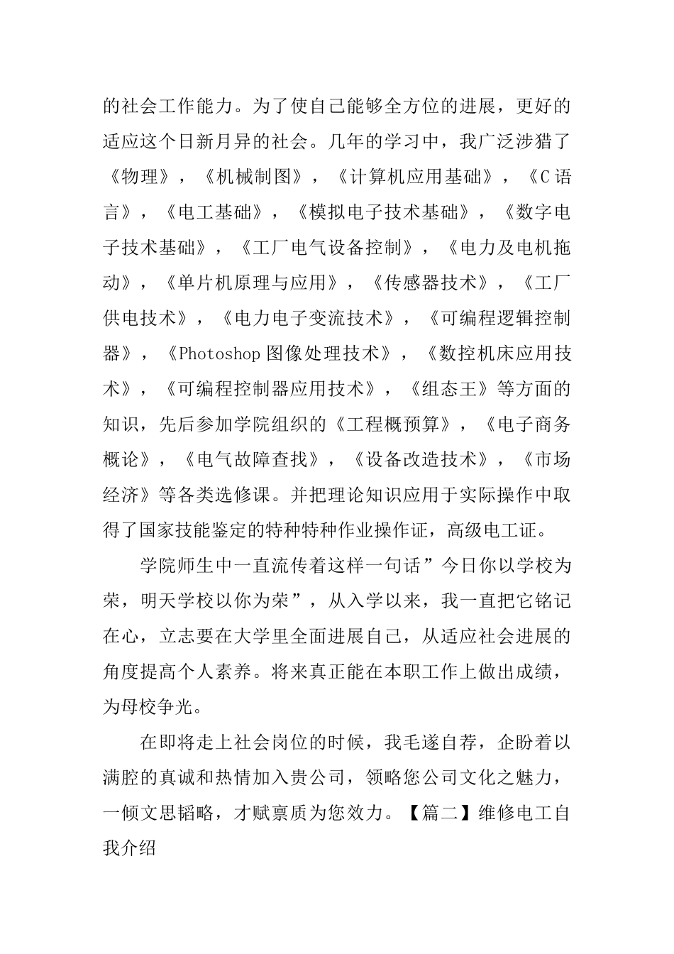 维修电工自我介绍_第2页