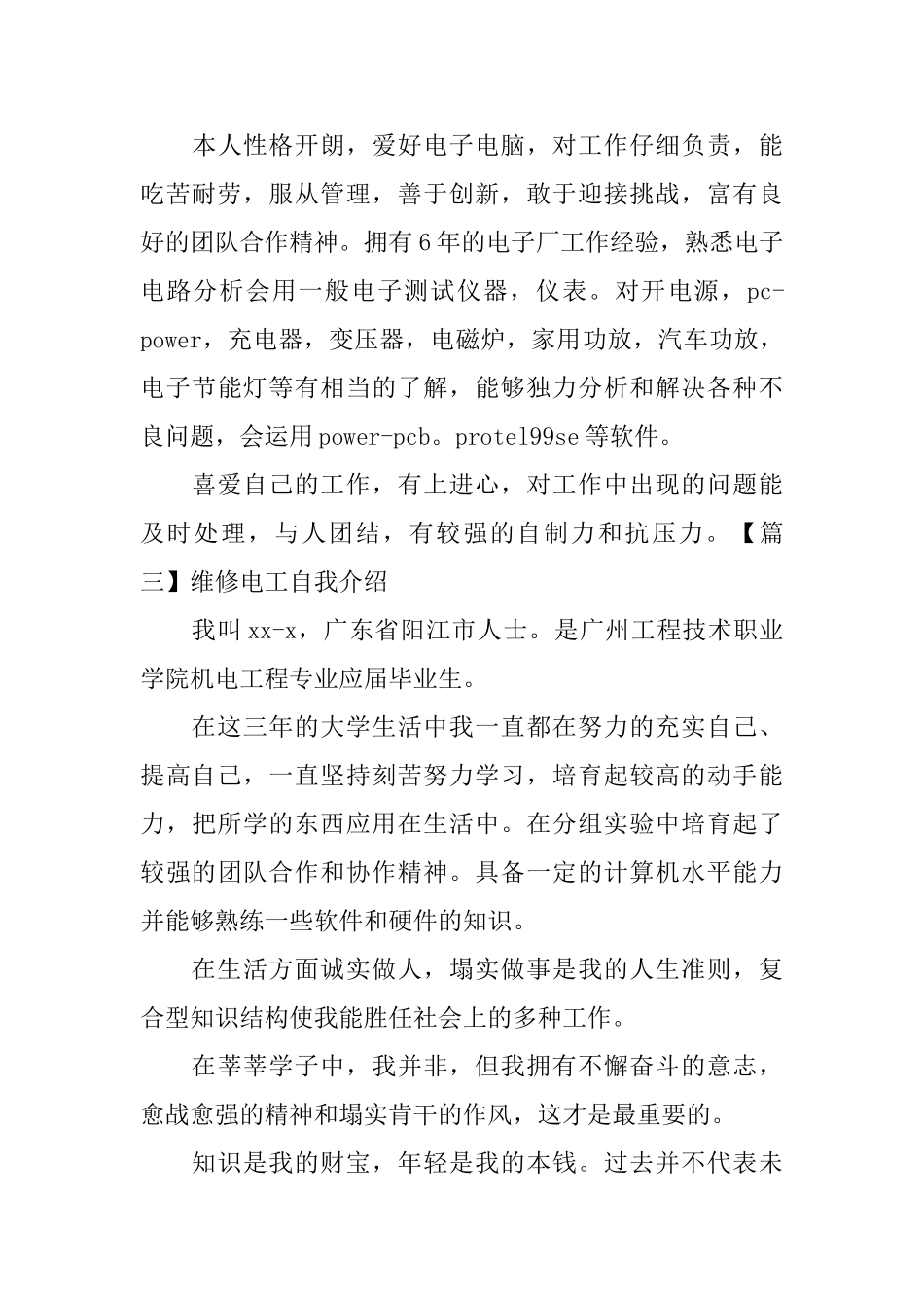 维修电工自我介绍_第3页