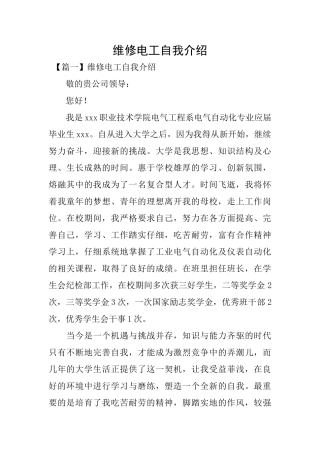 维修电工自我介绍