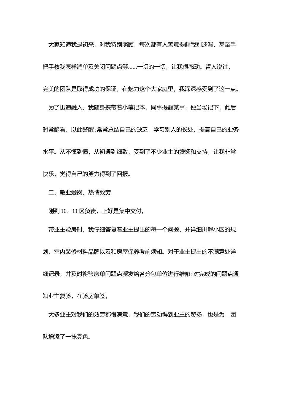 维修试用期工作总结报告五篇_第2页