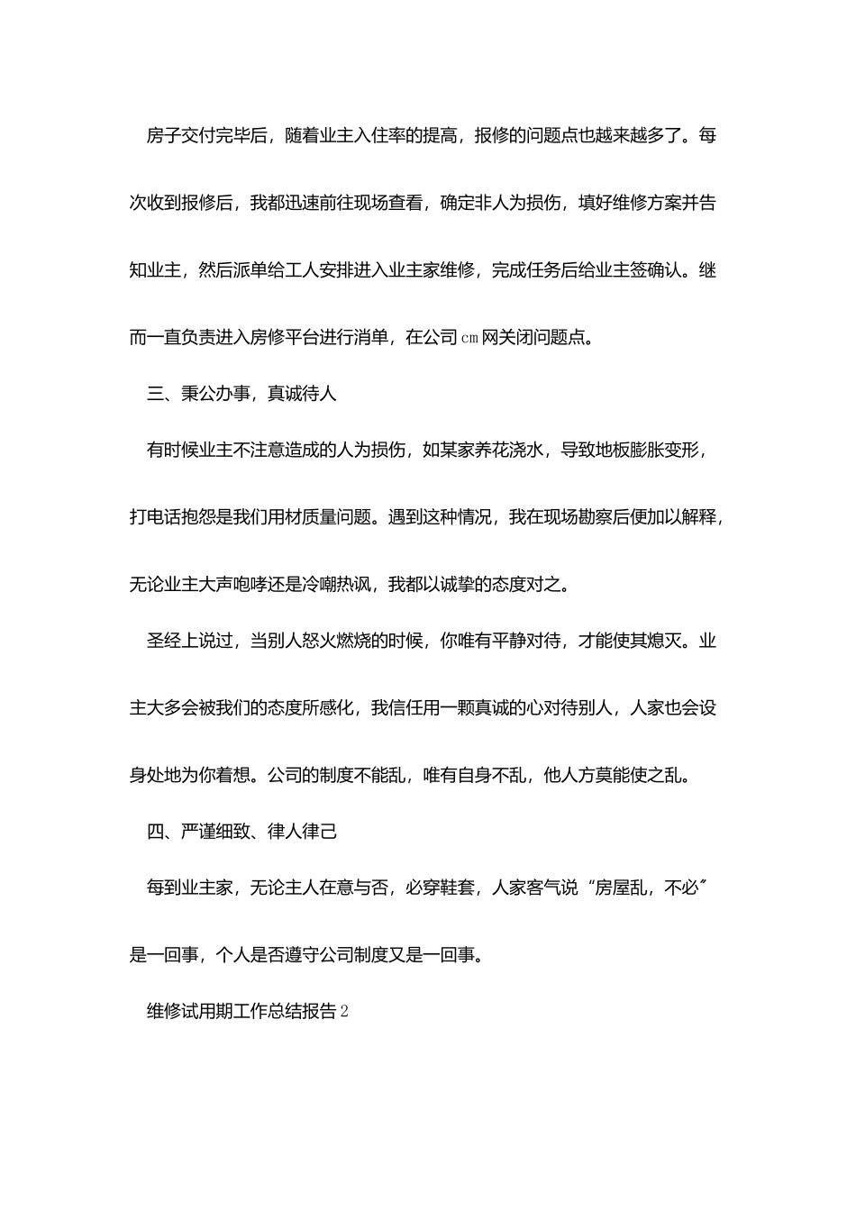 维修试用期工作总结报告五篇_第3页