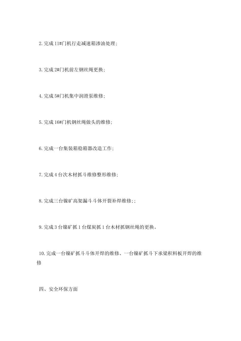 维修部2025年12月份工作总结及2025年1月工作计划_第3页