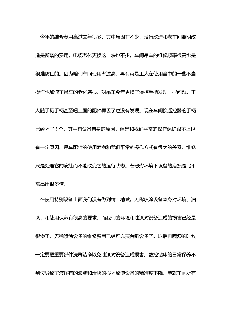 维修部年终总结范文_第2页