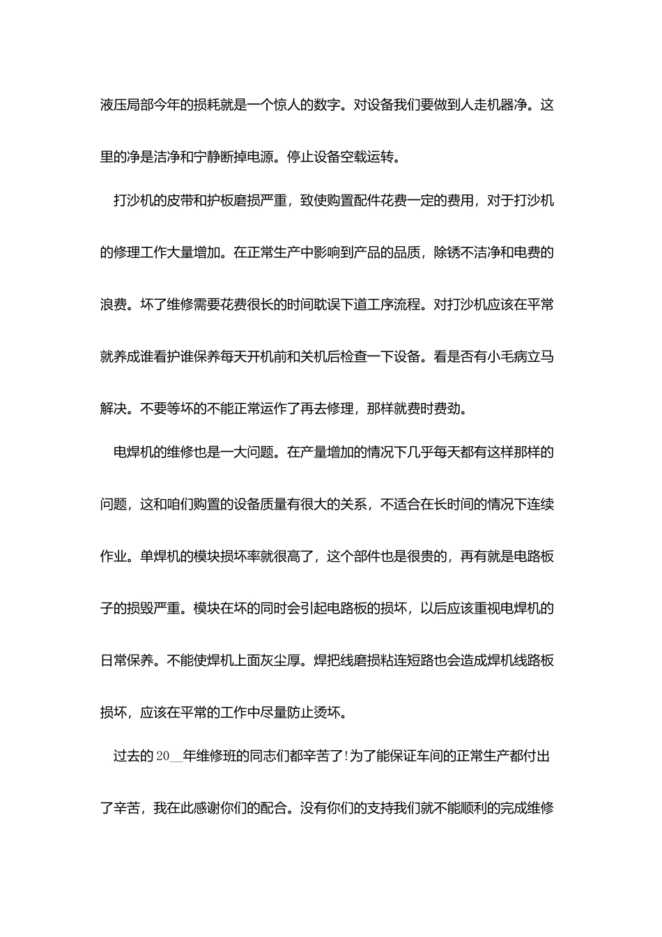 维修部年终总结范文_第3页