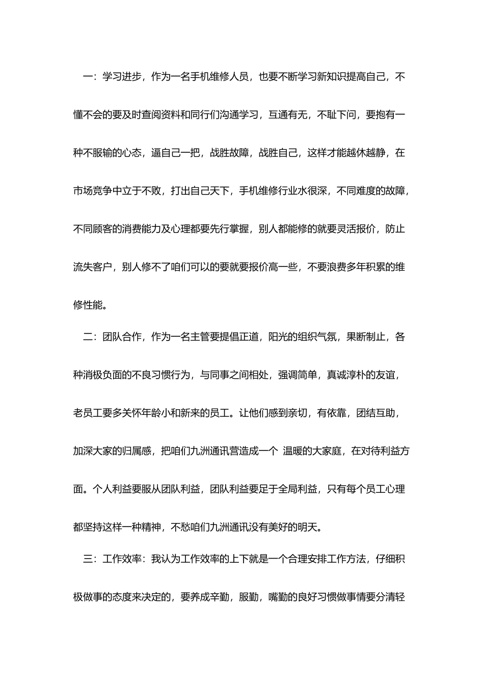 维修述职报告范文3篇_第2页