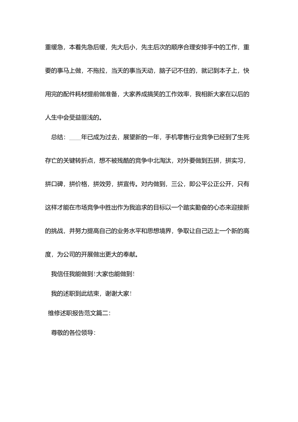 维修述职报告范文3篇_第3页