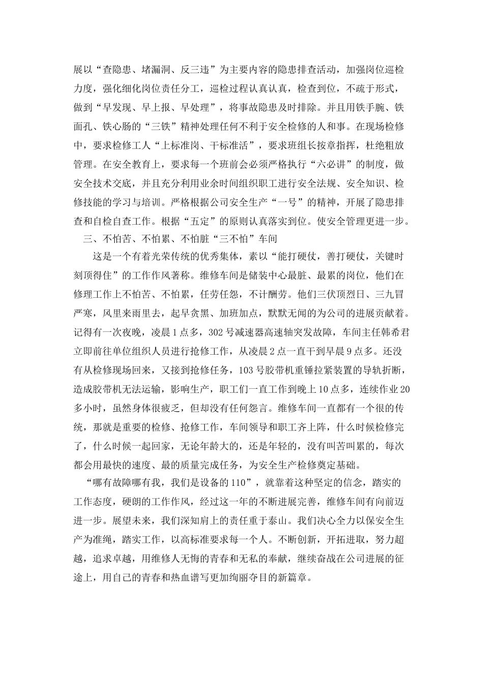 维修车间先进事迹材料_第2页