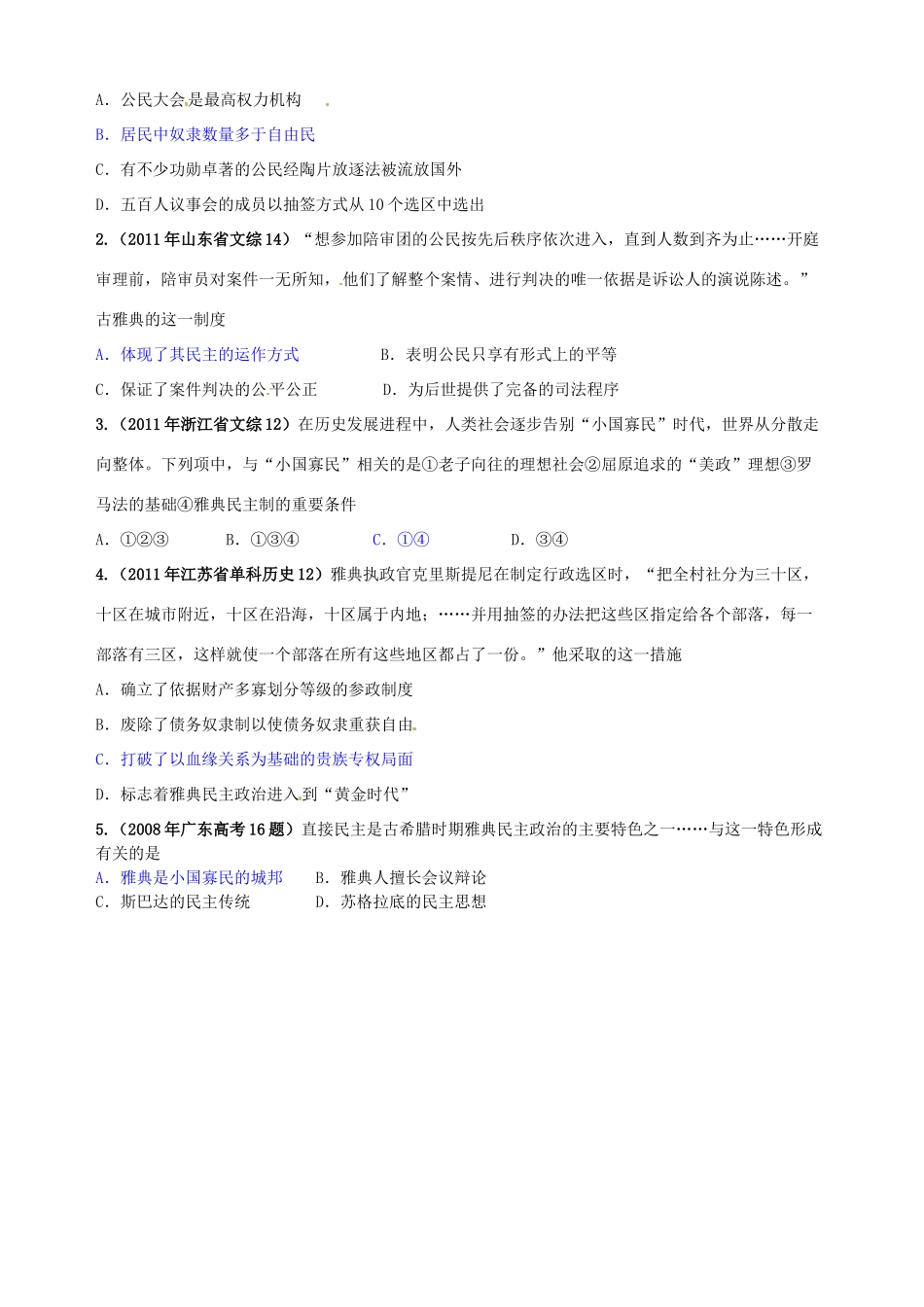 湖北省武汉开发区一中2014届高考历史复习 第5课古代希腊民主政治导学案 新人教版必修1_第3页