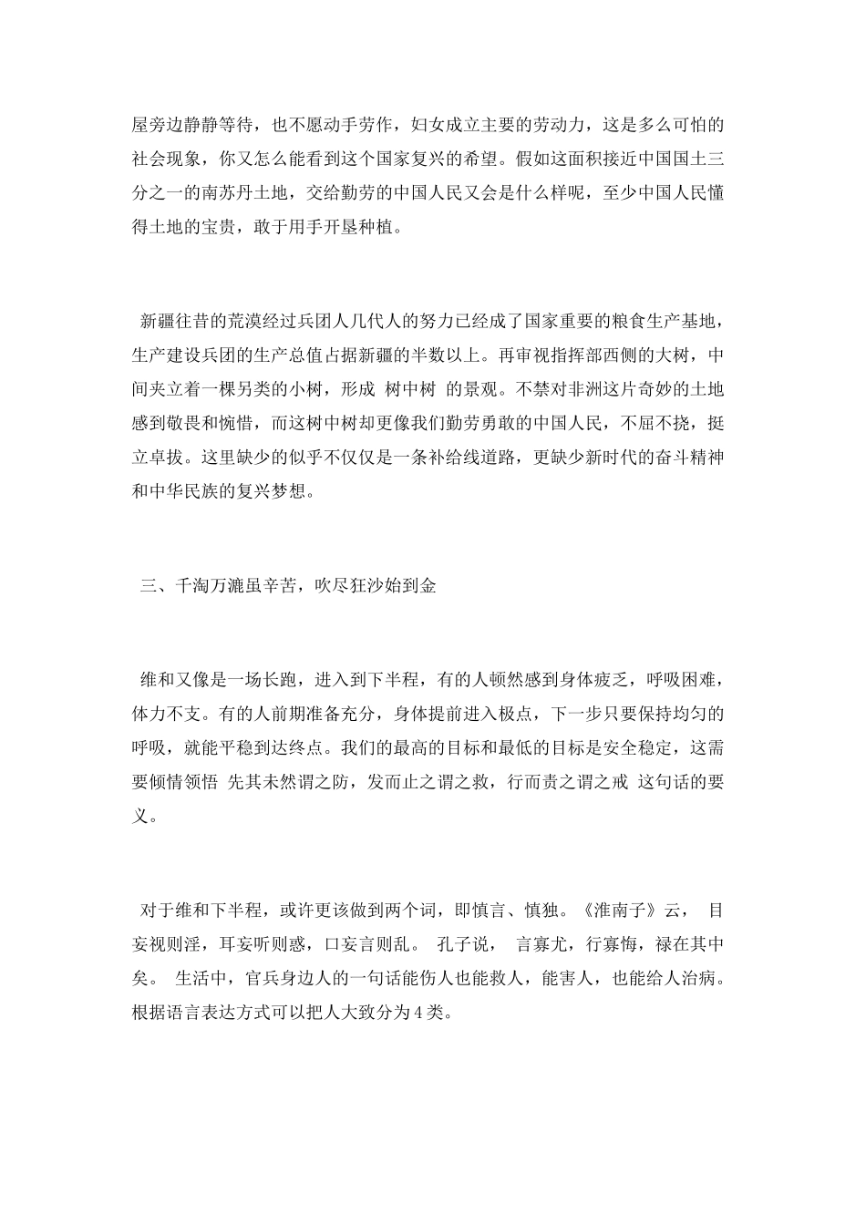 维和军人半年总结_第3页