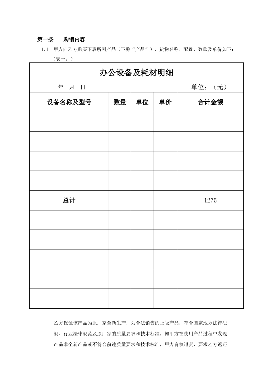 维修配件购销合同(模板)_第2页