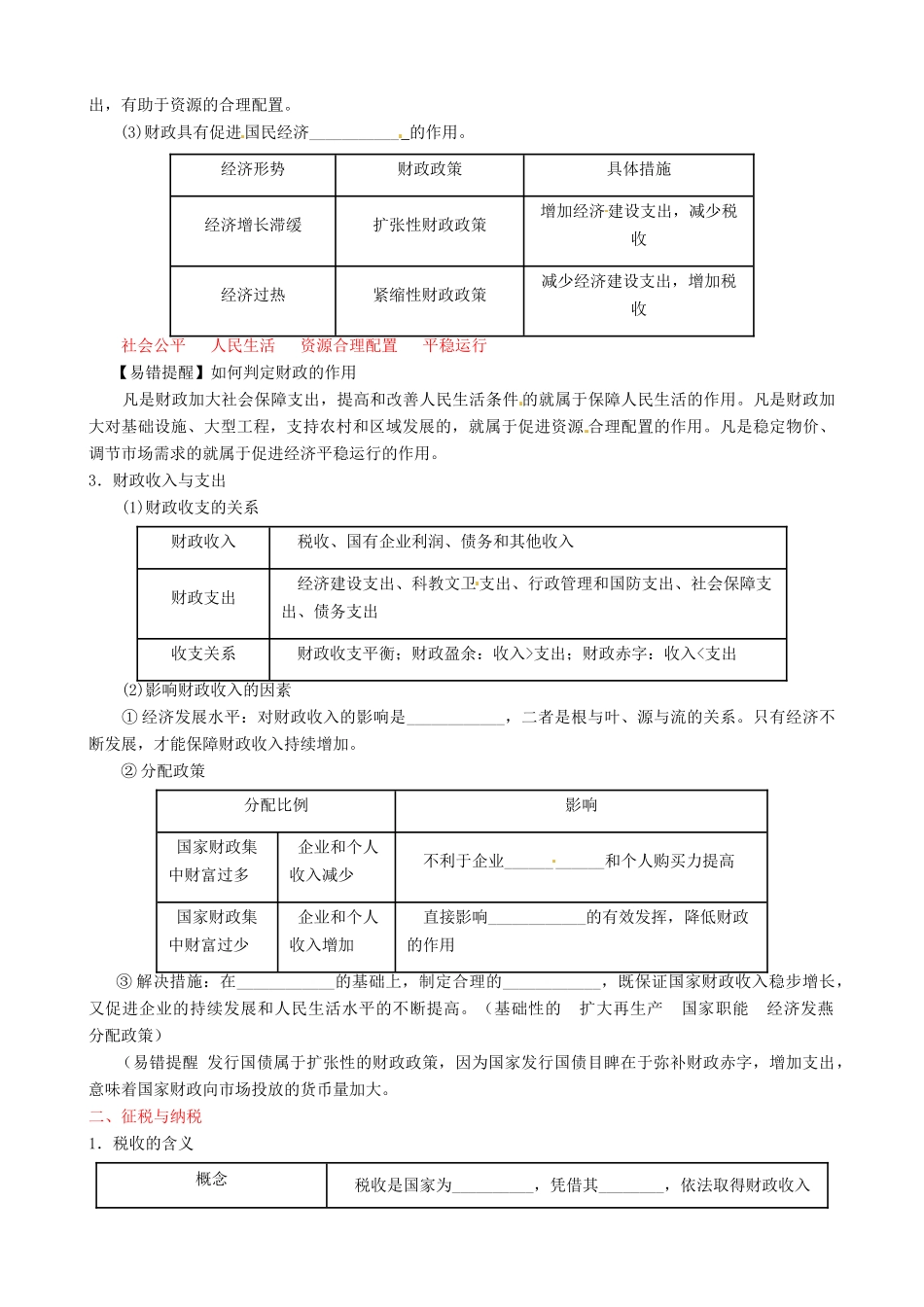湖南省宁乡县实验中学高中政治 财政与税收学案 新人教版必修1_第2页