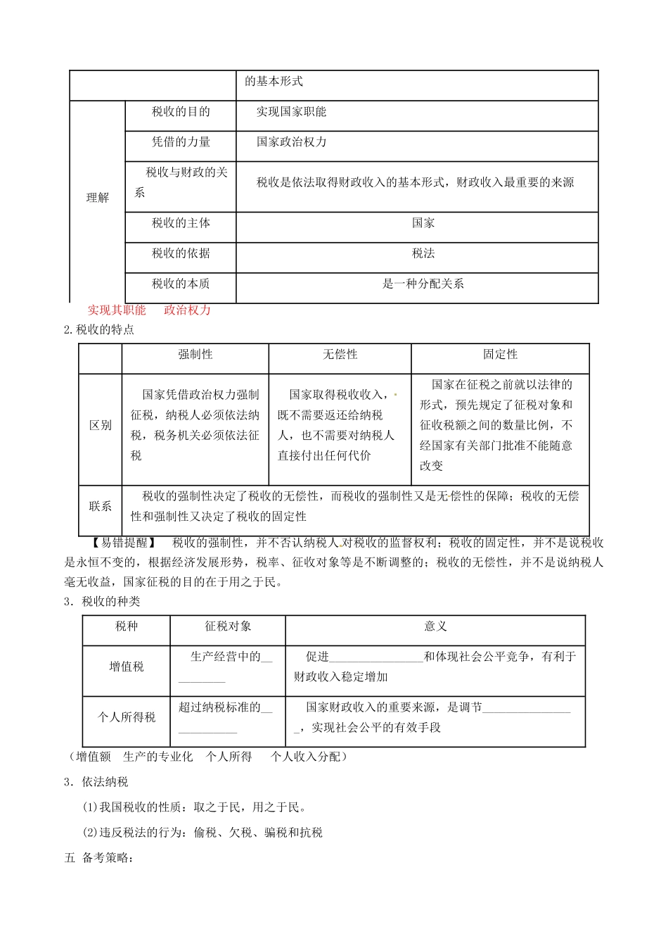 湖南省宁乡县实验中学高中政治 财政与税收学案 新人教版必修1_第3页