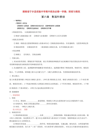 湖南省宁乡县实验中学高中政治 财政与税收学案 新人教版必修1