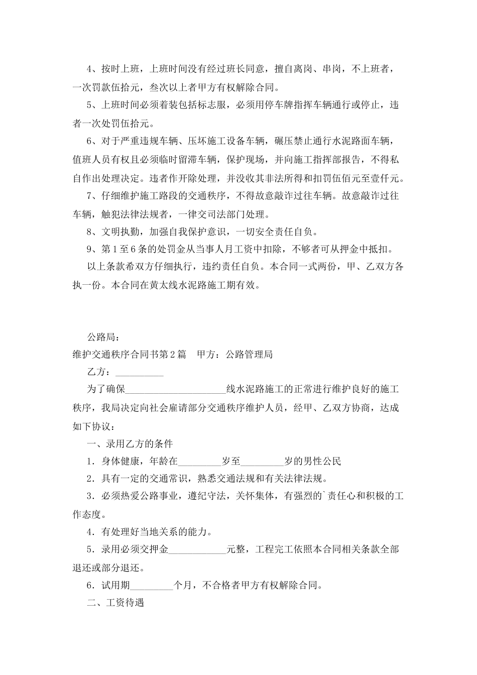 维护交通秩序合同书_第2页