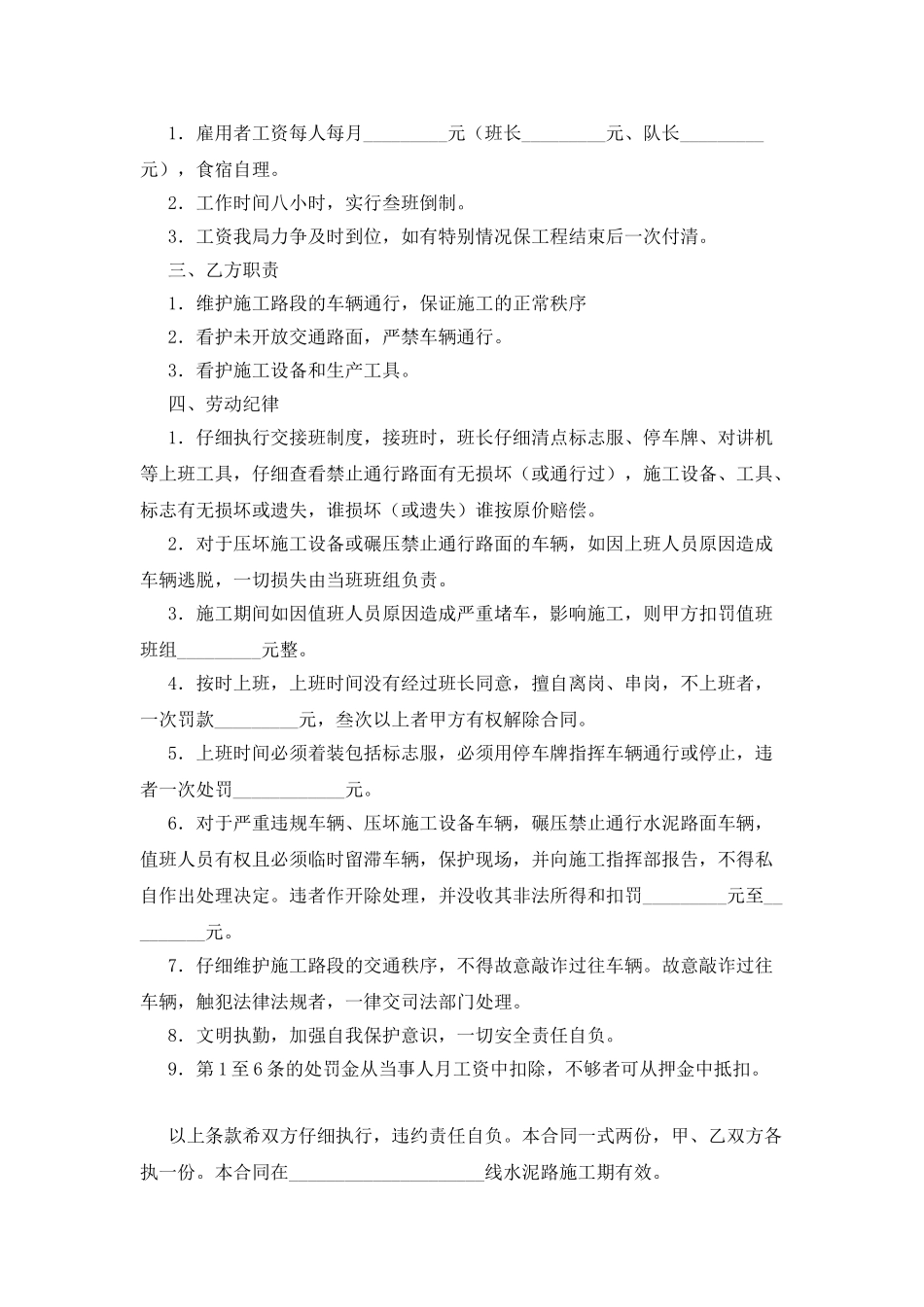 维护交通秩序合同书_第3页