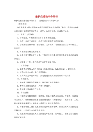 维护交通秩序合同书