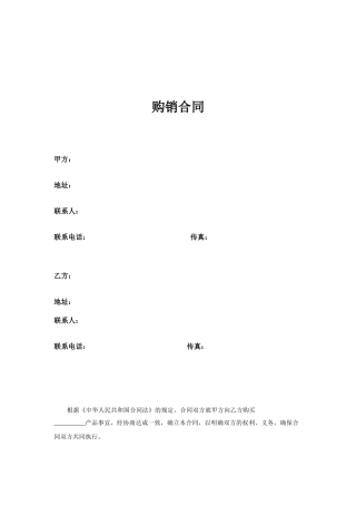 维修配件购销合同.doc