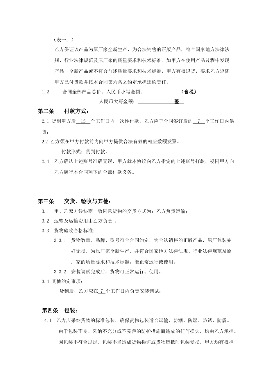 维修配件购销合同(标准版).doc_第2页