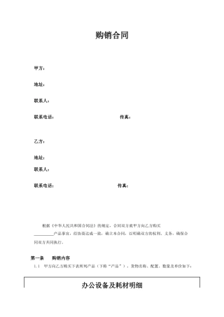 维修配件购销合同(标准版).doc