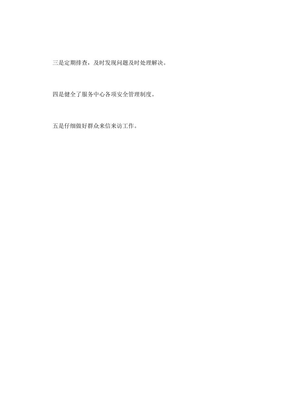 维稳工作自我鉴定_第2页