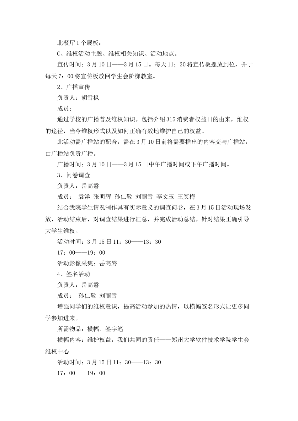 维权中心3.15的活动策划书_第2页