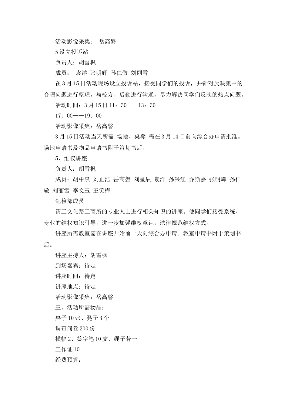 维权中心3.15的活动策划书_第3页