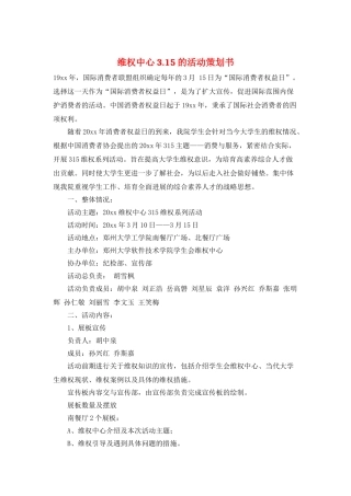 维权中心3.15的活动策划书