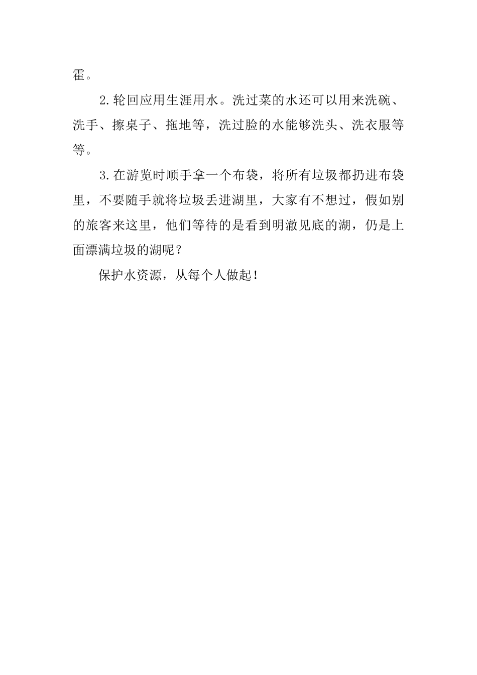 维护水资源的倡议书_第2页