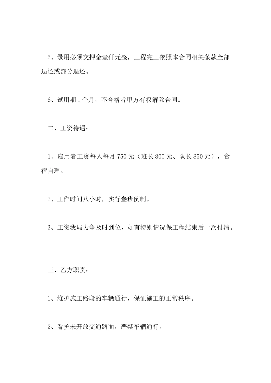 维护交通秩序合同书_第3页