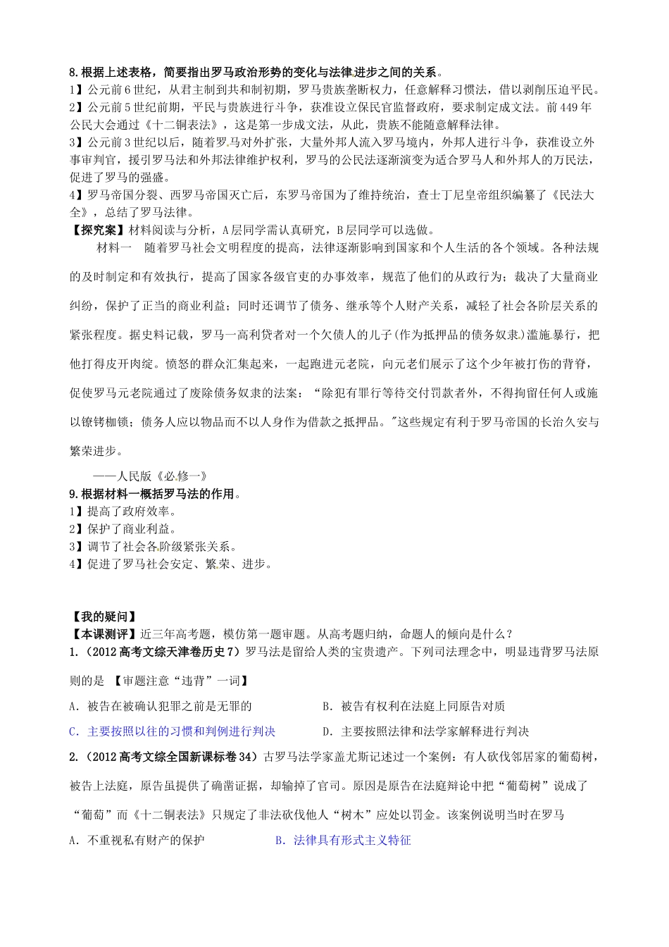 湖北省武汉开发区一中2014届高考历史复习 第6课罗马法的起源与发展导学案 新人教版必修1_第2页