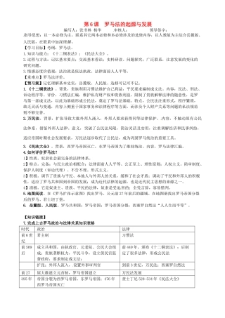 湖北省武汉开发区一中2014届高考历史复习 第6课罗马法的起源与发展导学案 新人教版必修1